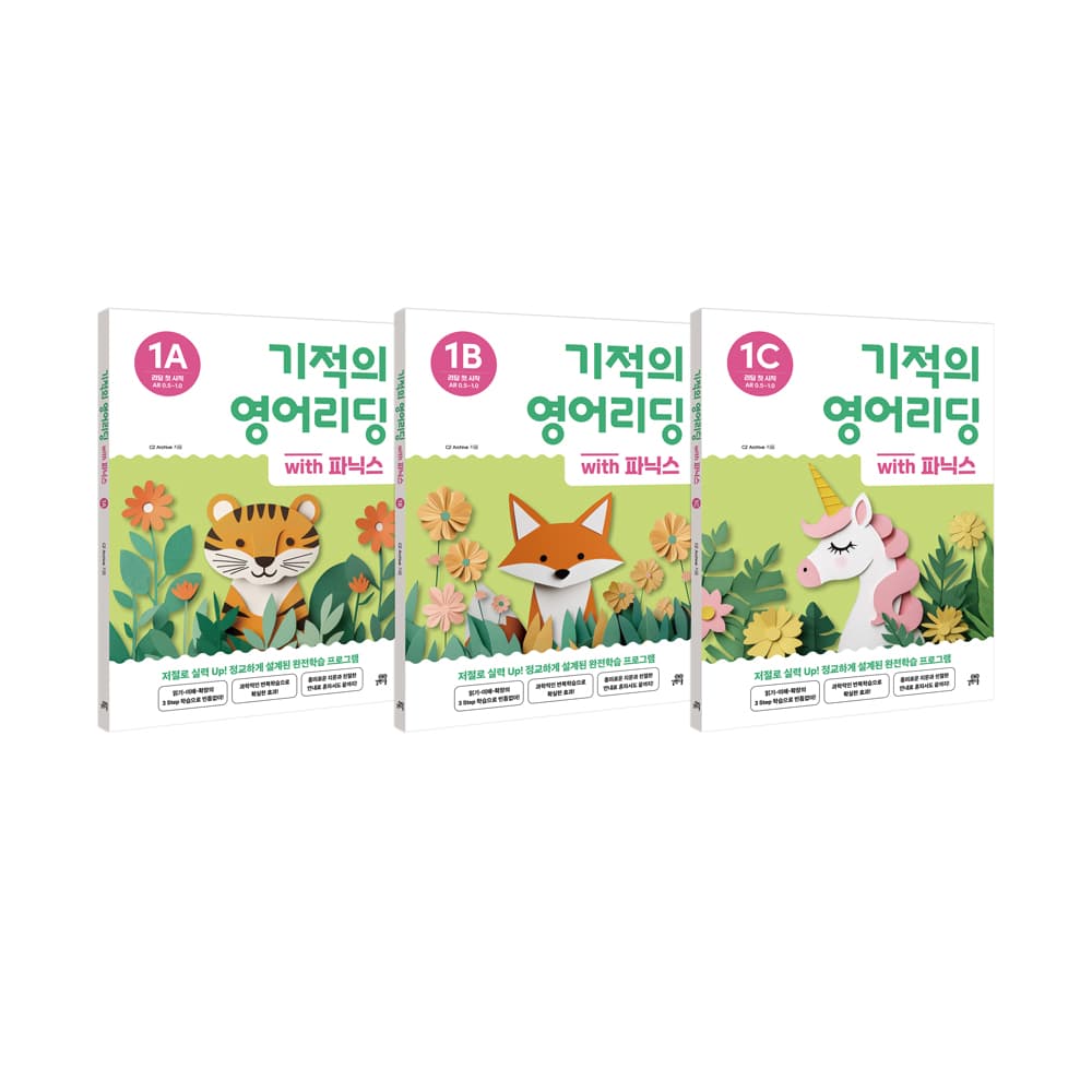 기적의 영어리딩 Level1 세트 (전 3권) 가격 비교 길벗스쿨 공식 스토어 기적의 영어리딩 Level1 세트 (전 3권)