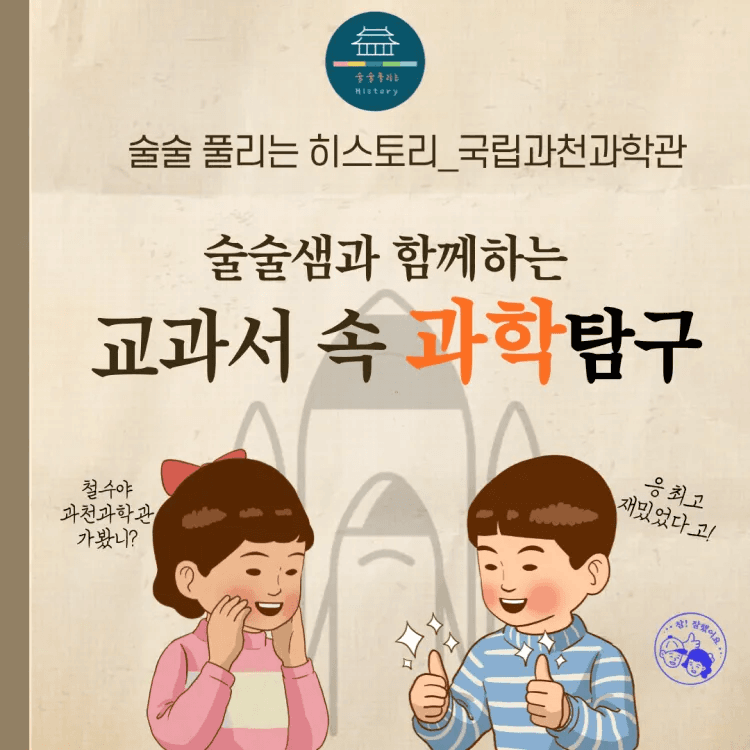 국립과천과학관 초등과학 교과체험 주말 특강 어린이 체험학습 가격 추이 아이고고 국립과천과학관 초등과학 교과체험 주말 특강 어린이 체험학습 - 최저가 34,900원