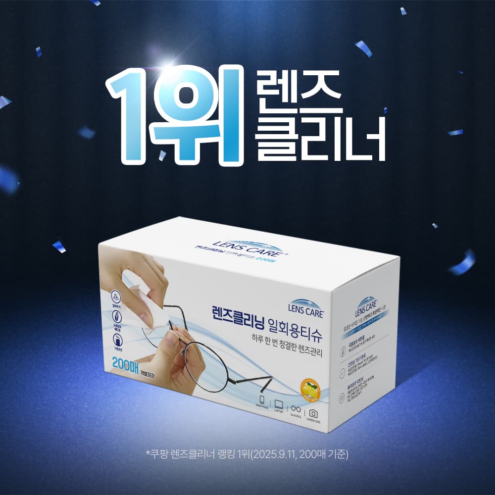 국산 렌즈케어 렌즈클리너 클리닝 일회용티슈 200매 가격 추이 자우버 국산 렌즈케어 렌즈클리너 클리닝 일회용티슈 200매 - 최저가 9,900원
