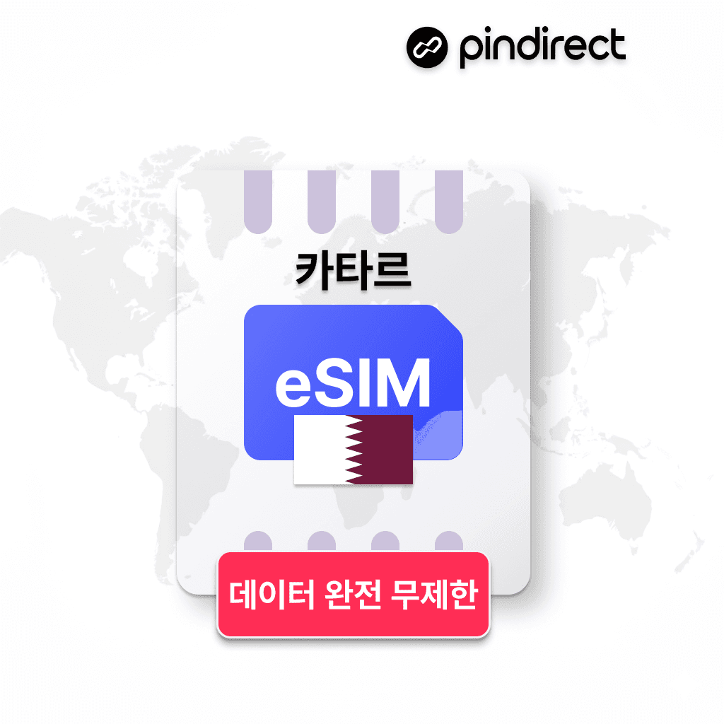 카타르 이심 도하 eSIM 5G 핫스팟 1일 500MB 가격 추이 핀다이렉트 카타르 이심 도하 eSIM 5G 핫스팟 1일 500MB - 최저가 1,300원