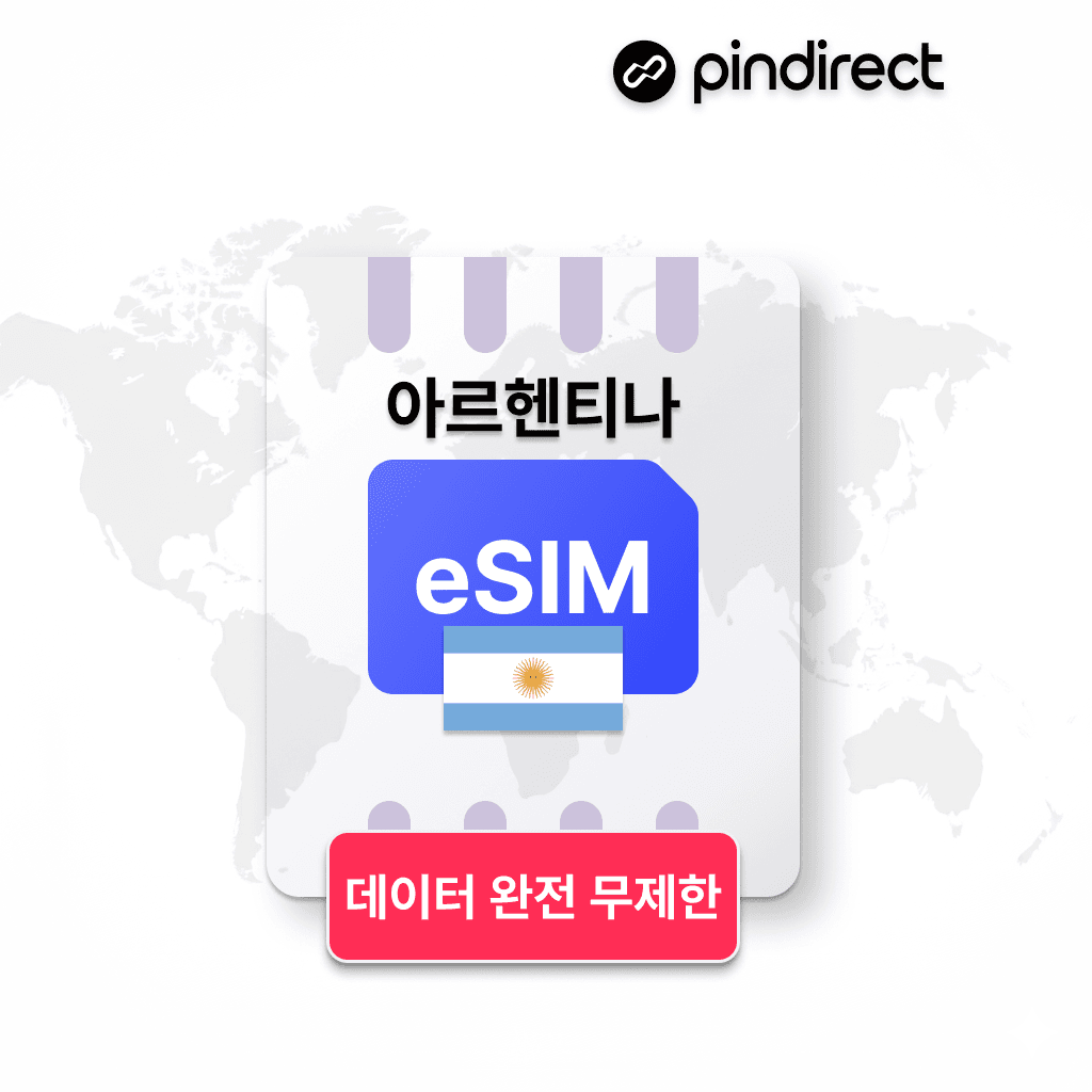 아르헨티나 이심 eSIM 완전무제한 데이터 1일 500MB 가격 추이 핀다이렉트 아르헨티나 이심 eSIM 완전무제한 데이터 1일 500MB - 최저가 2,000원