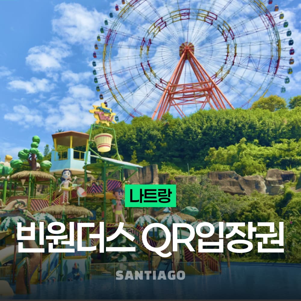 나트랑 빈원더스 QR 티켓 입장권 (빈펄랜드, 케이블카) 가격 추이 나트랑 산티아고투어 나트랑 빈원더스 QR 티켓 입장권 (빈펄랜드, 케이블카) - 최저가 35,500원