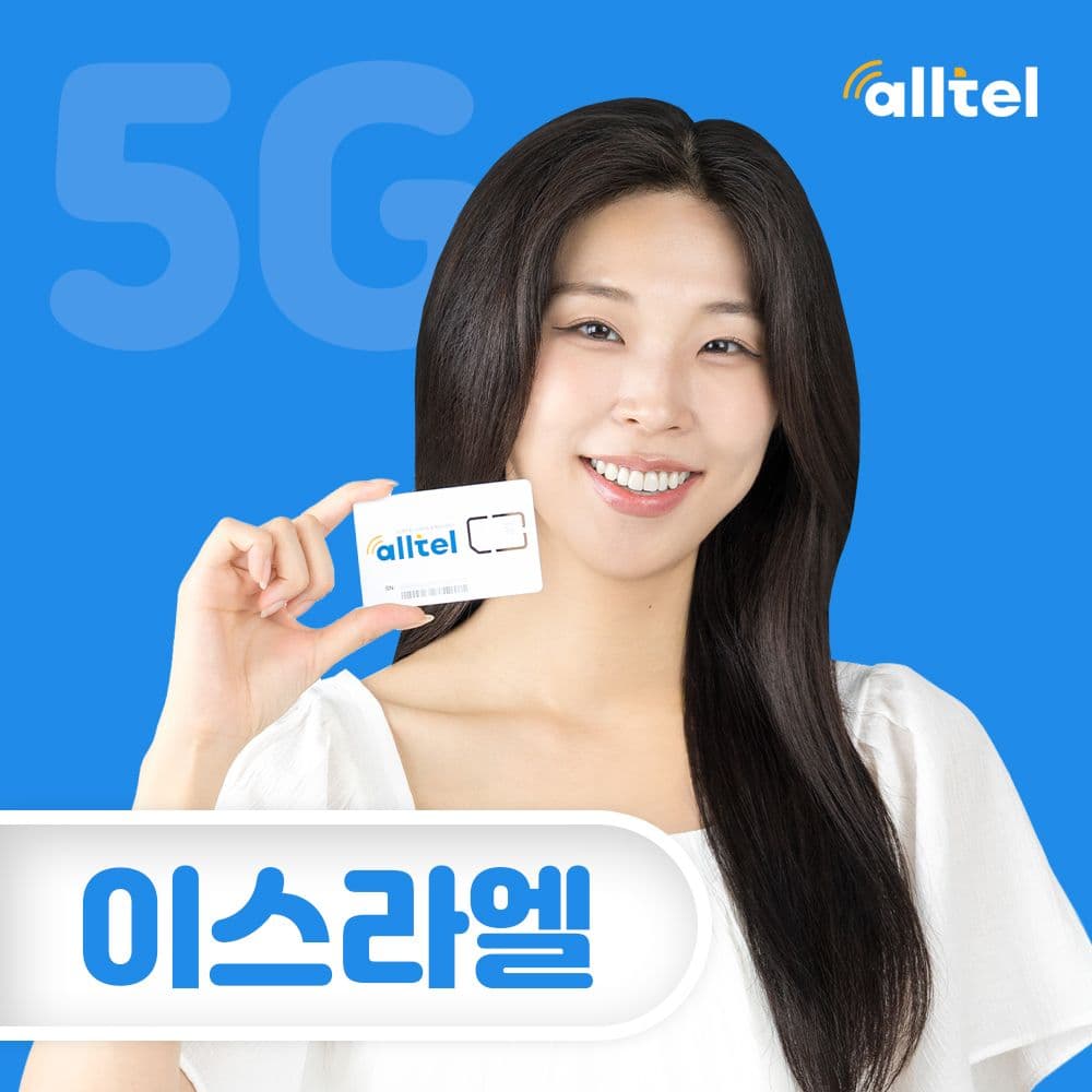 이스라엘유심 요르단유심칩 5G지원 펠레폰 가격 추이 올텔 이스라엘유심 요르단유심칩 5G지원 펠레폰 - 최저가 8,800원