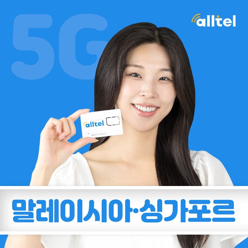 말레이시아 싱가포르 유심 4일 5일 6일 무제한 데이터 가격 추이 올텔 말레이시아 싱가포르 유심 4일 5일 6일 무제한 데이터 - 최저가 600원