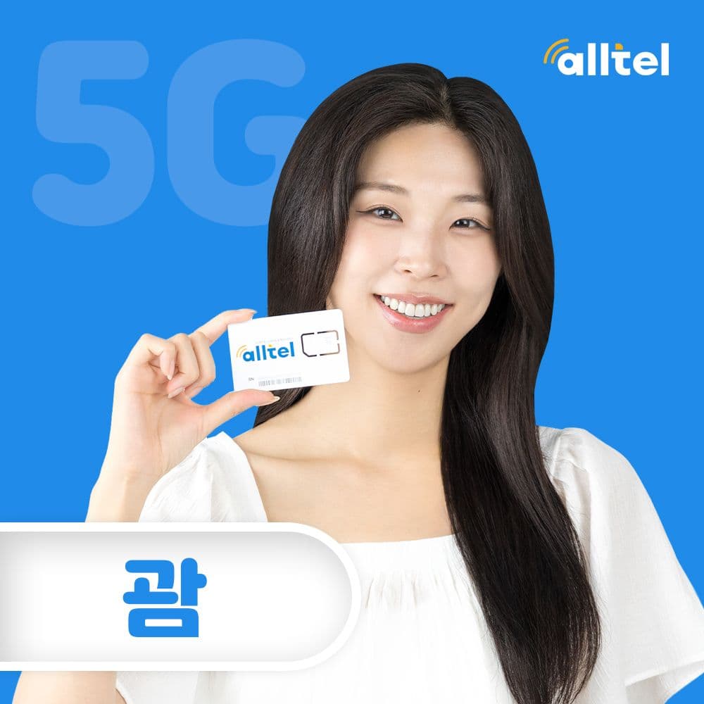 괌 사이판 유심 5일 6일 7일 인천 김해공항 수령 무제한 데이터 유심칩 가격 비교 올텔 괌 사이판 유심 5일 6일 7일 인천 김해공항 수령 무제한 데이터 유심칩