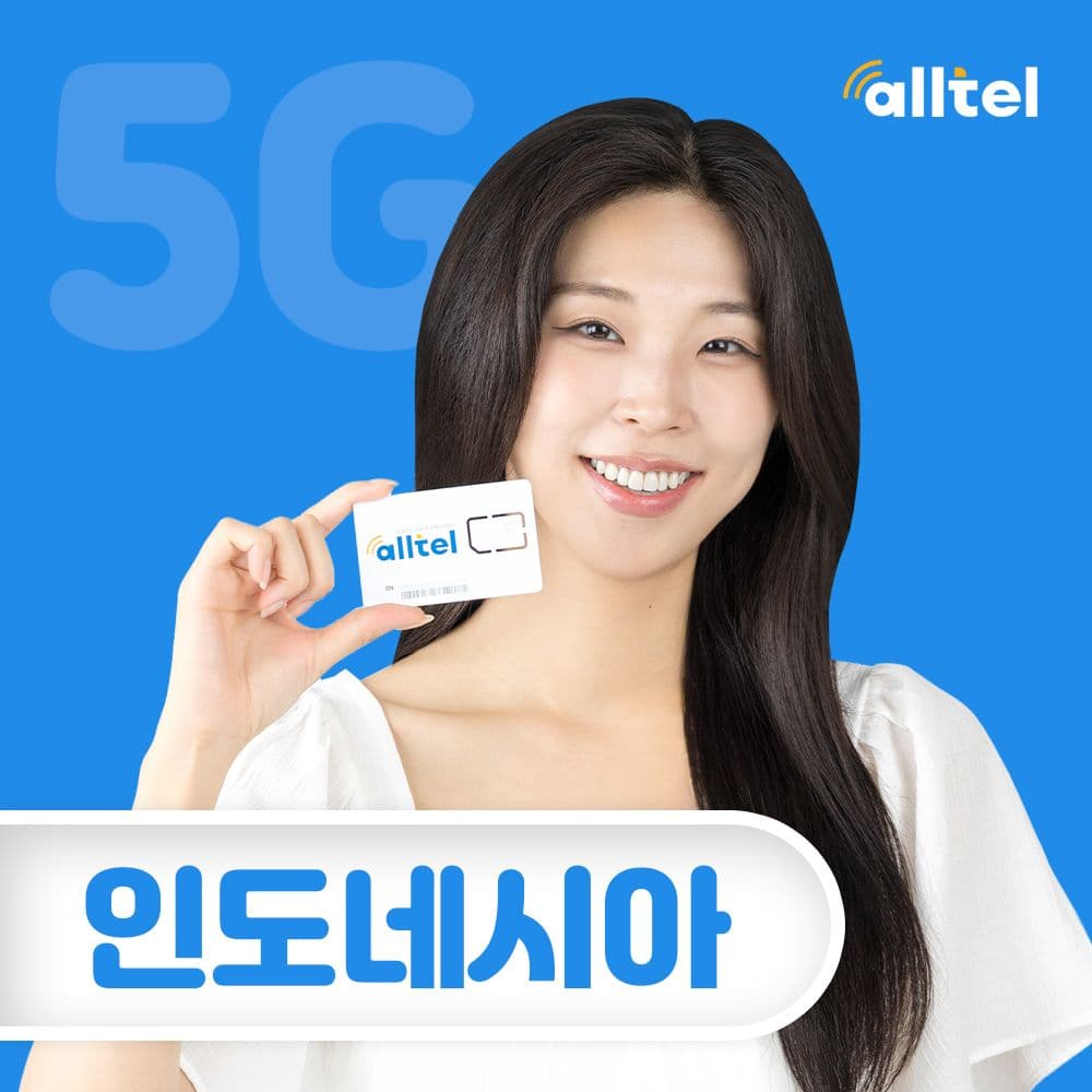 인도네시아 유심 4일 5일 6일 발리 자바섬 롬복 가격 추이 올텔 인도네시아 유심 4일 5일 6일 발리 자바섬 롬복 - 최저가 800원