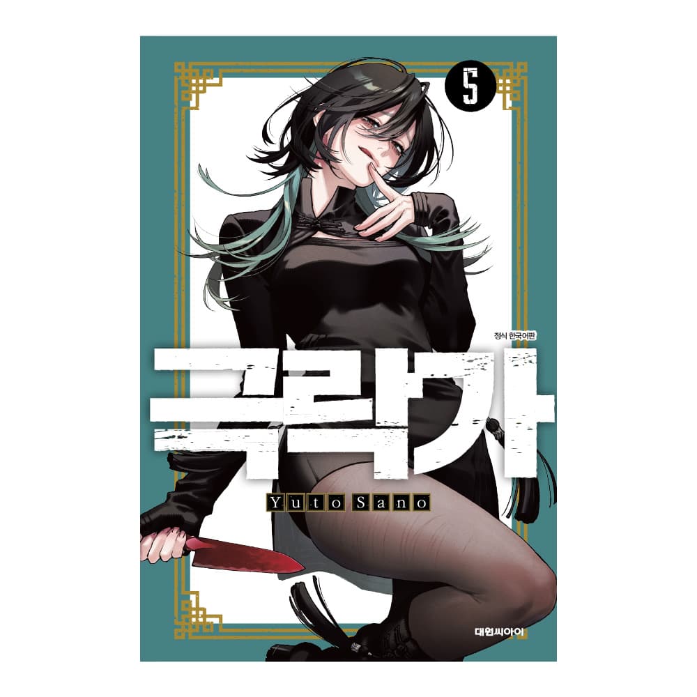 극락가 5권 가격 추이 대원씨아이 극락가 5권 - 최저가 5,850원