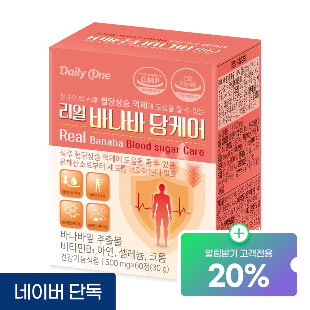 데일리원 리얼 바나바 당케어 코로솔산 바나바잎 영양제 60정 가격 추이 데일리원 데일리원 리얼 바나바 당케어 코로솔산 바나바잎 영양제 60정 - 최저가 3,700원