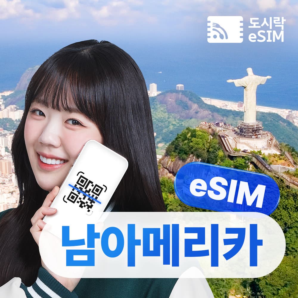 멕시코 남아메리카 이심 5G 데이터무제한 브라질 아르헨티나 칠레 매일 500MB 1일 가격 추이 도시락이심 멕시코 남아메리카 이심 5G 데이터무제한 브라질 아르헨티나 칠레 매일 500MB 1일 - 최저가 1,500원