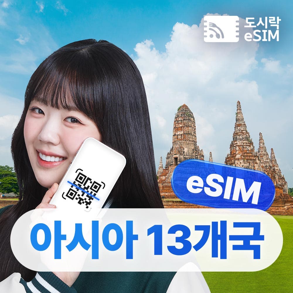아시아eSIM 무제한 13개국 1일 가격 추이 도시락이심 아시아eSIM 무제한 13개국 1일 - 최저가 2,000원
