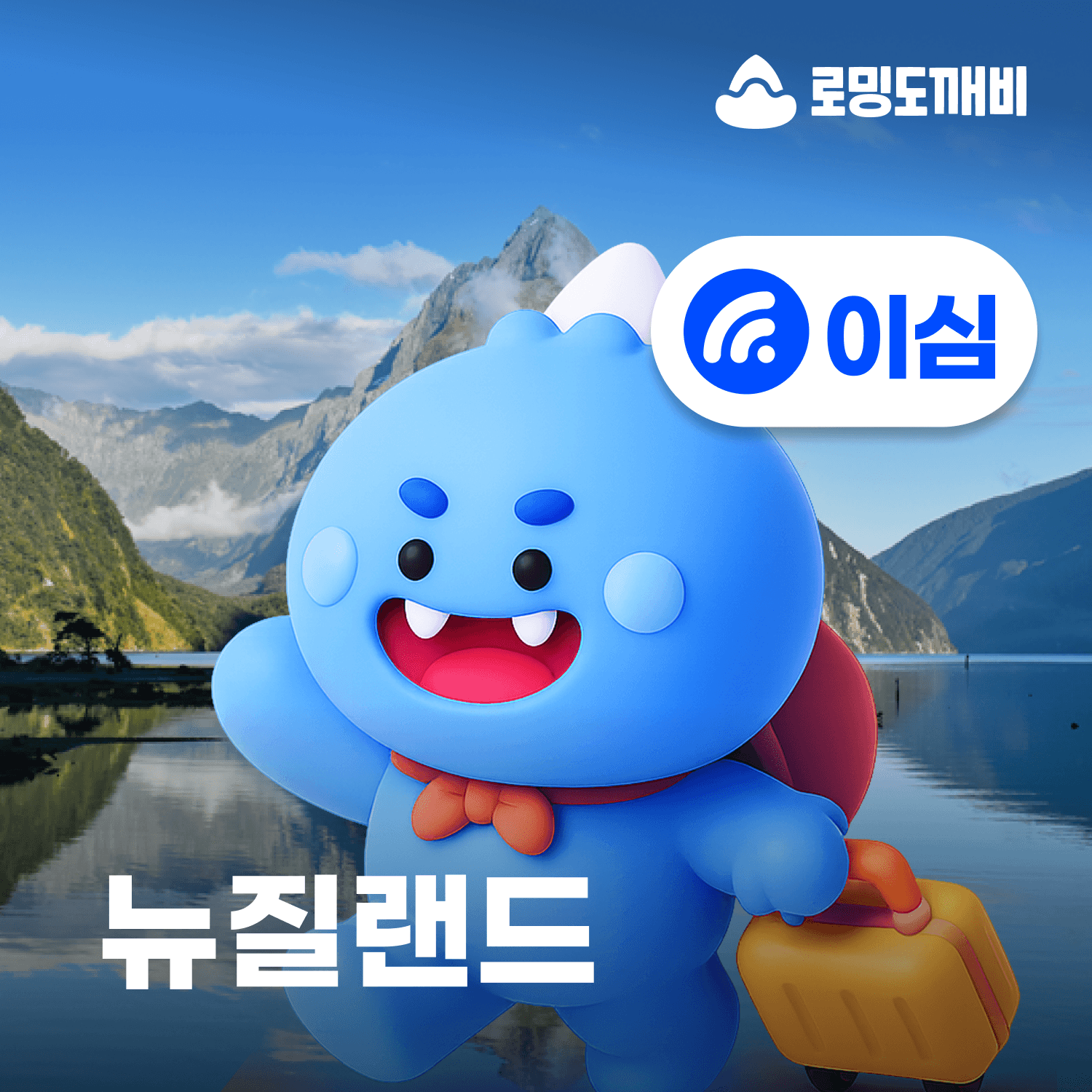 뉴질랜드이심 eSIM 오클랜드 웰링턴 보다폰 스파크 30일 1GB 종량제 가격 추이 로밍도깨비 뉴질랜드이심 eSIM 오클랜드 웰링턴 보다폰 스파크 30일 1GB 종량제 - 최저가 5,500원