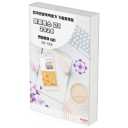 2026 EBS 올림포스 전국연합 학력평가 기출문제집 고1 영어 변형문제 가격 추이 메이플북스 2026 EBS 올림포스 전국연합 학력평가 기출문제집 고1 영어 변형문제 - 최저가 30,000원