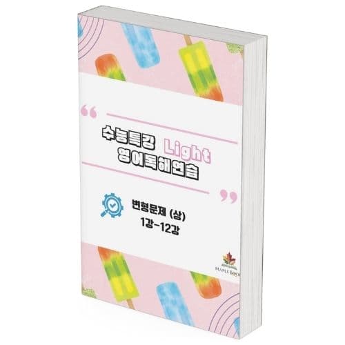 EBS 수능특강 라이트 Light 영어독해연습 변형문제 가격 추이 메이플북스 EBS 수능특강 라이트 Light 영어독해연습 변형문제 - 최저가 30,000원