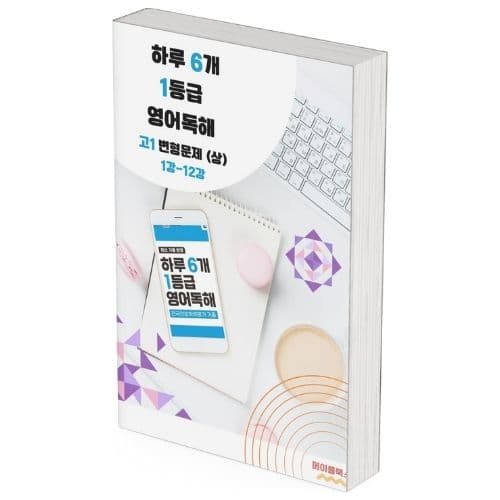 2026 EBS 하루 6개 1등급 영어독해 고1 전국연합 학력평가 변형문제 가격 추이 메이플북스 2026 EBS 하루 6개 1등급 영어독해 고1 전국연합 학력평가 변형문제 - 최저가 23,000원