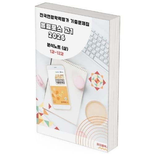 2026 EBS 올림포스 전국연합 학력평가 기출문제집 고1 영어 분석노트 가격 추이 메이플북스 2026 EBS 올림포스 전국연합 학력평가 기출문제집 고1 영어 분석노트 - 최저가 22,000원
