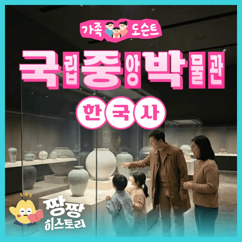한국사 서울 가족 나들이 체험학습 역사 도슨트 투어 가격 비교 아이고고 한국사 서울 가족 나들이 체험학습 역사 도슨트 투어