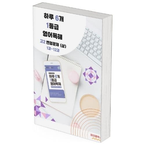 2026 EBS 하루 6개 1등급 영어독해 고2 전국연합 학력평가 변형문제 가격 추이 메이플북스 2026 EBS 하루 6개 1등급 영어독해 고2 전국연합 학력평가 변형문제 - 최저가 23,000원
