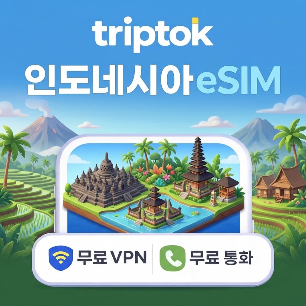 인도네시아 eSIM 5G Telkomsel XL 무제한 데이터 전화 발리 가격 추이 트립톡스토어 인도네시아 eSIM 5G Telkomsel XL 무제한 데이터 전화 발리 - 최저가 1,520원