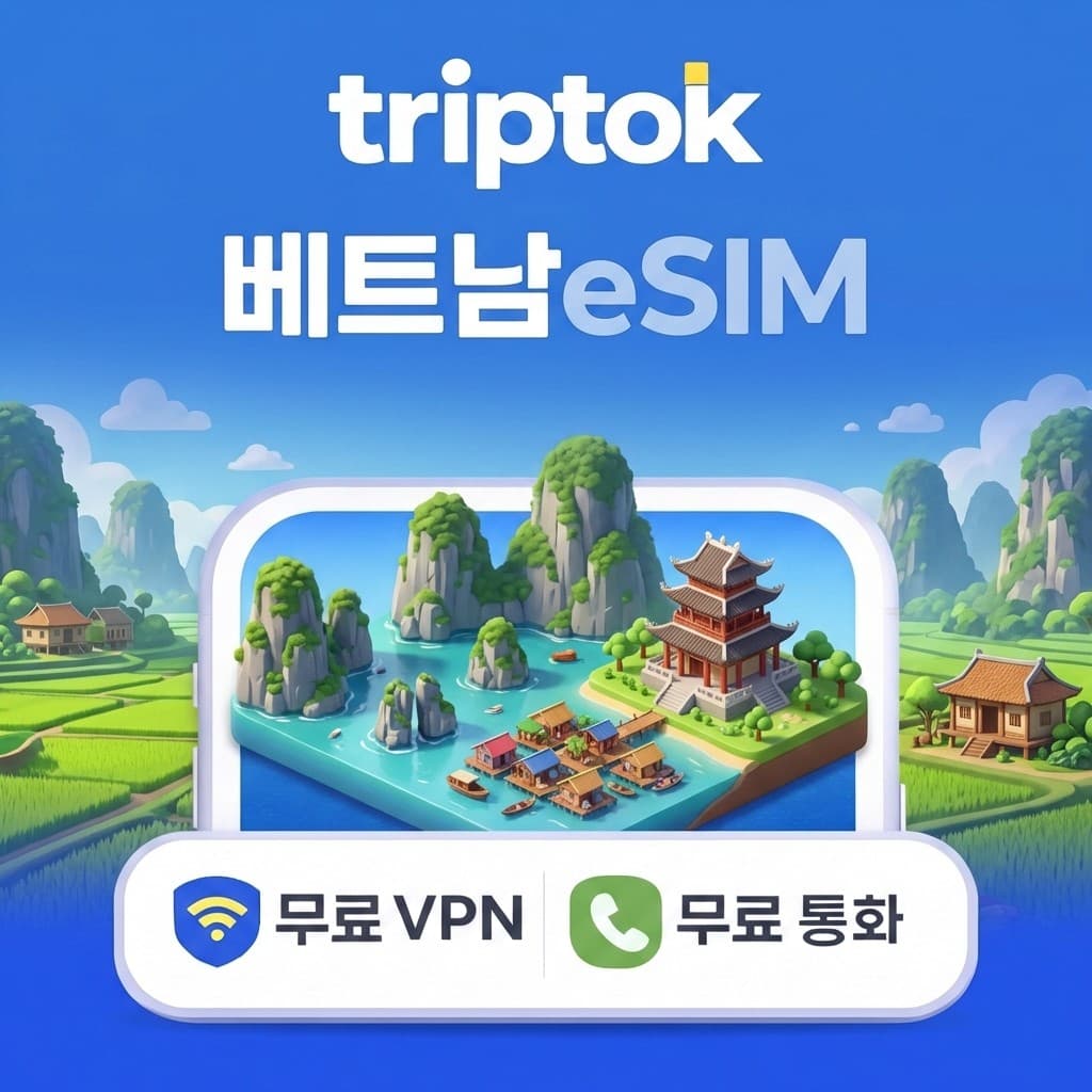 베트남 eSIM e심 5G Viettel Mobifone 무제한 데이터 전화 VPN 가격 추이 트립톡스토어 베트남 eSIM e심 5G Viettel Mobifone 무제한 데이터 전화 VPN - 최저가 2,300원