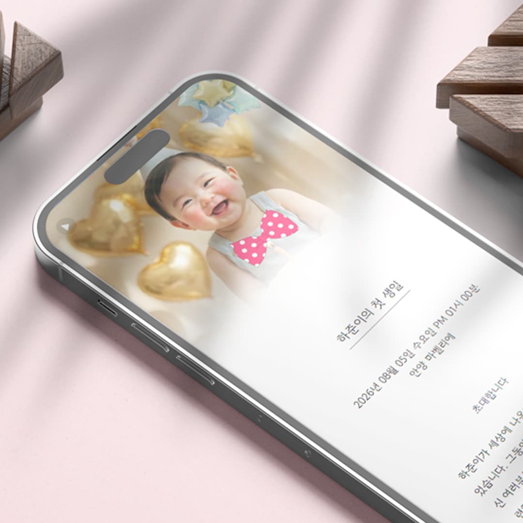 움직이는 돌초대장 모바일초대장 셀프 돌잔치 모션포토 당일제작 평생소장 만들기 가격 추이 필커뮤니티 움직이는 돌초대장 모바일초대장 셀프 돌잔치 모션포토 당일제작 평생소장 만들기 - 최저가 7,900원