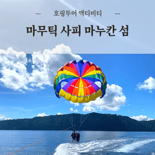 코타키나발루 호핑투어 씨워킹 패러세일링 스노클링 가격 비교 리보투어 코타키나발루 호핑투어 씨워킹 패러세일링 스노클링