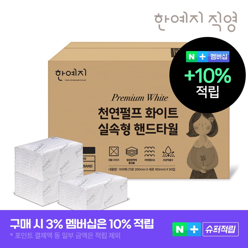 슈퍼➕한예지 천연펄프 화이트 핸드타월 5000매 가격 비교 한예지공식샵 슈퍼➕한예지 천연펄프 화이트 핸드타월 5000매