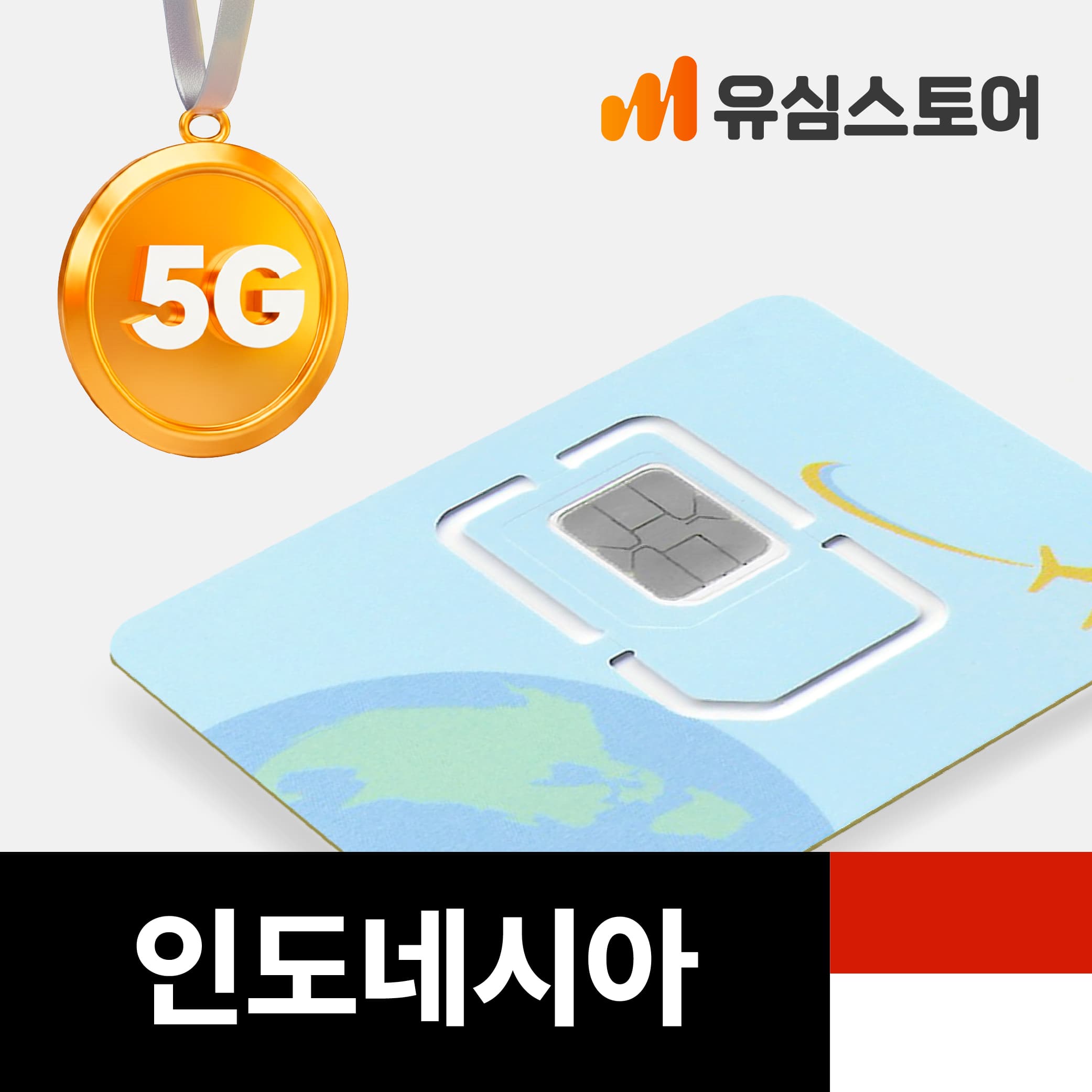 인도네시아 발리 유심 매일 1GB 3일 무제한 자카르타 유심칩 가격 추이 유심스토어 인도네시아 발리 유심 매일 1GB 3일 무제한 자카르타 유심칩 - 최저가 2,400원