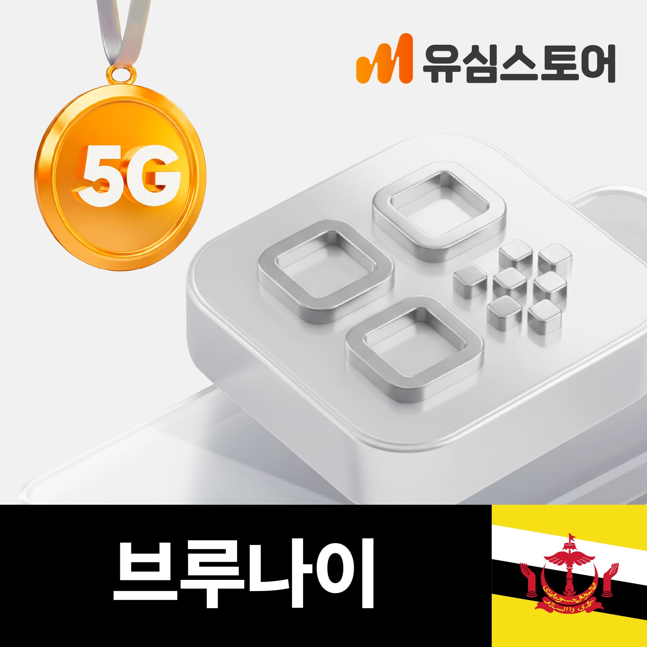 브루나이이심 eSIM TRUE 10일 6GB e심 가격 추이 유심스토어 브루나이이심 eSIM TRUE 10일 6GB e심 - 최저가 18,800원