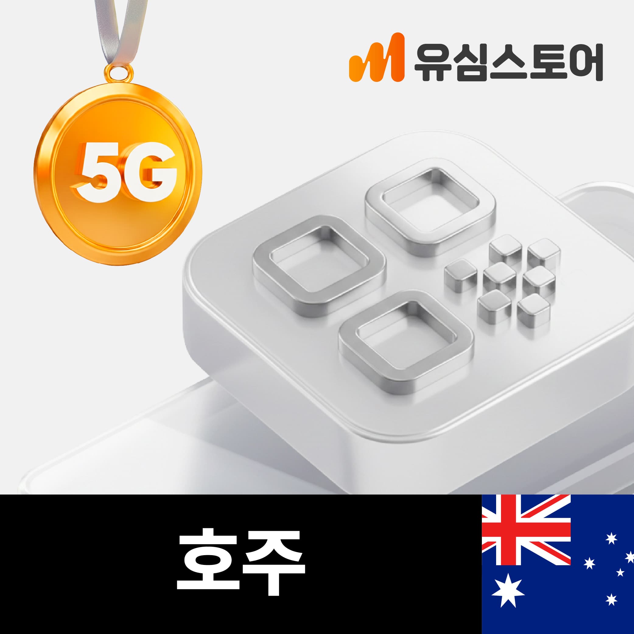 호주이심 eSIM 5일 매일500MB 무제한 OPTUS 가격 추이 유심스토어 호주이심 eSIM 5일 매일500MB 무제한 OPTUS - 최저가 3,500원