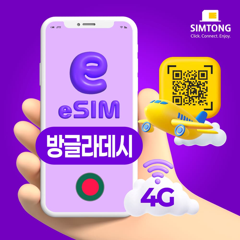 방글라데시 이심 eSIM 다카 치타공 매일 500MB 무제한 1일 즉시발송 가격 추이 USIMTONG 방글라데시 이심 eSIM 다카 치타공 매일 500MB 무제한 1일 즉시발송 - 최저가 680원