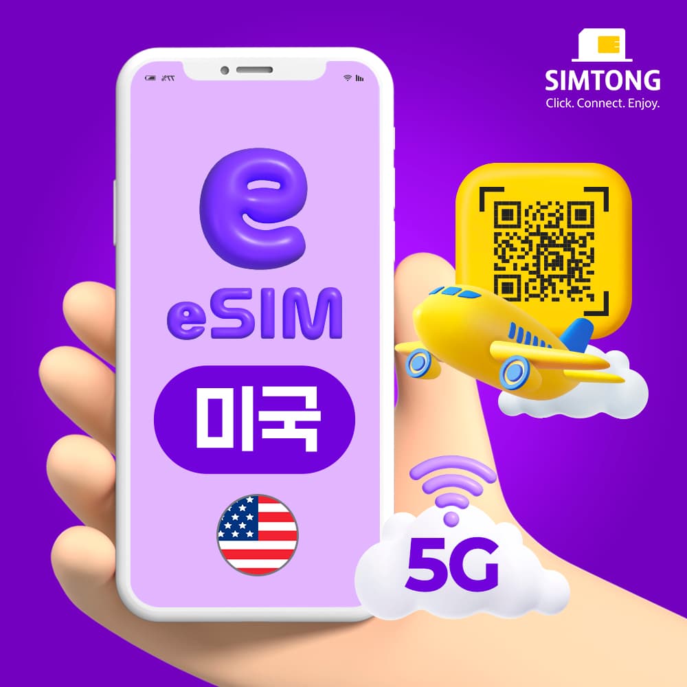 미국 이심 eSIM 뉴욕 LA 티모바일 매일 1GB 무제한 1일 가격 추이 USIMTONG 미국 이심 eSIM 뉴욕 LA 티모바일 매일 1GB 무제한 1일 - 최저가 540원