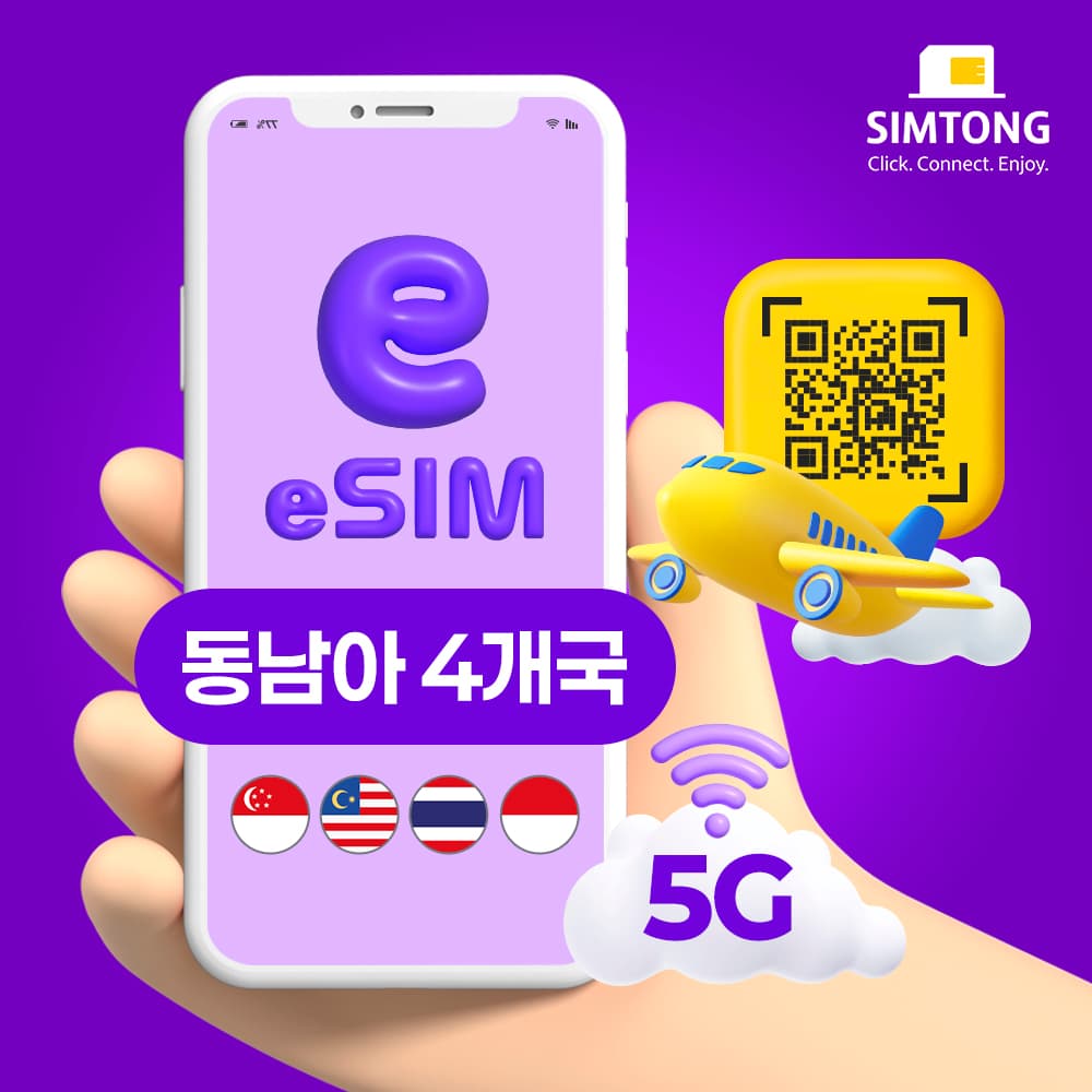 동남아시아 4개국 이심 태국 싱가포르 말레이시아 인도네시아 5G eSIM 1일 1GB 가격 추이 USIMTONG 동남아시아 4개국 이심 태국 싱가포르 말레이시아 인도네시아 5G eSIM 1일 1GB - 최저가 400원