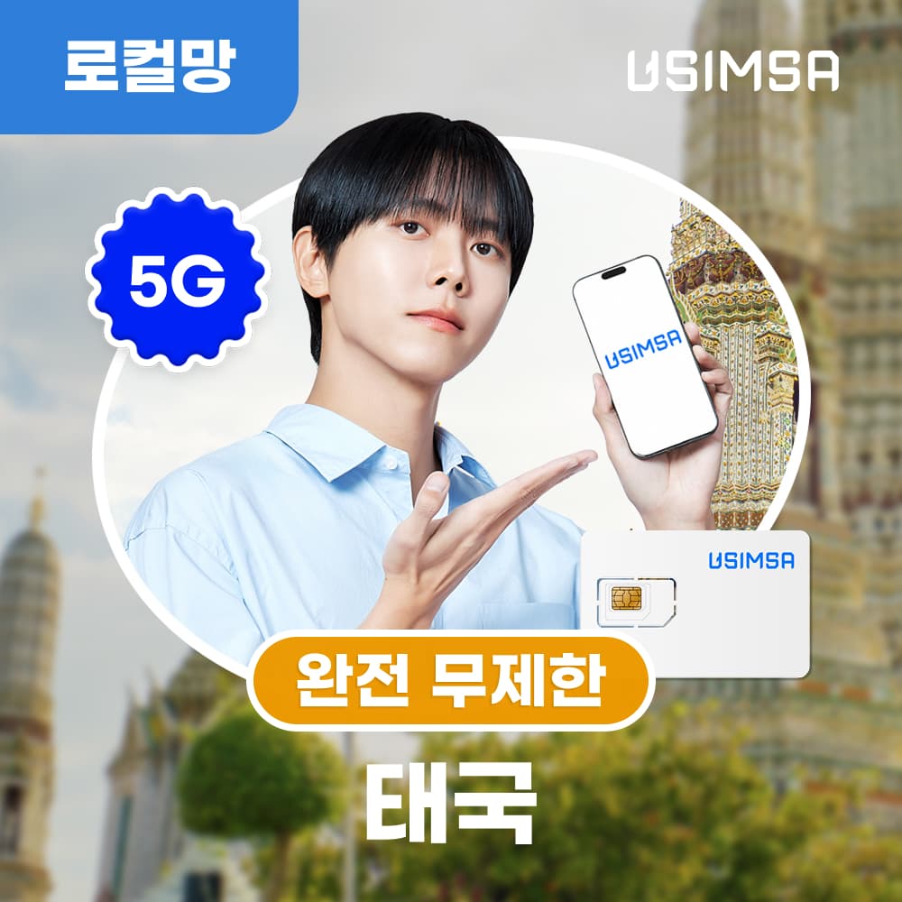 태국 유심 USIM 방콕 푸켓 트루무브 매일 완전 무제한 1일 가격 추이 유심사스토어 태국 유심 USIM 방콕 푸켓 트루무브 매일 완전 무제한 1일 - 최저가 4,600원
