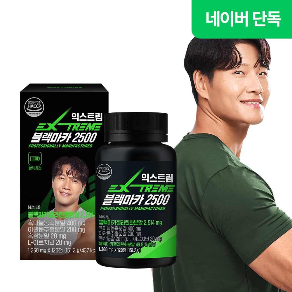 익스트림 김종국 블랙마카 2500 120정 1개 가격 비교 익스트림공식스토어 익스트림 김종국 블랙마카 2500 120정 1개