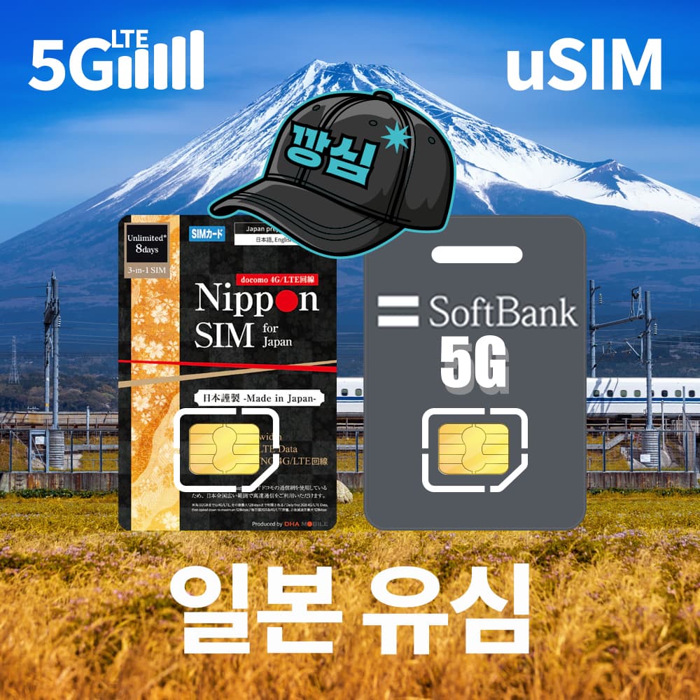 일본유심 도쿄 오키나와 오사카 대마도 소프트뱅크 5G 1일 500MB 무제한 가격 추이 깡심 일본유심 도쿄 오키나와 오사카 대마도 소프트뱅크 5G 1일 500MB 무제한 - 최저가 500원