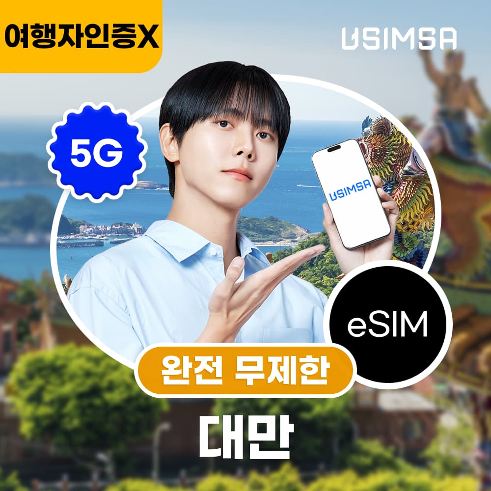 대만 이심 eSIM 타이베이 가오슝 창화 완전 무제한 1일 가격 추이 유심사스토어 대만 이심 eSIM 타이베이 가오슝 창화 완전 무제한 1일 - 최저가 4,400원