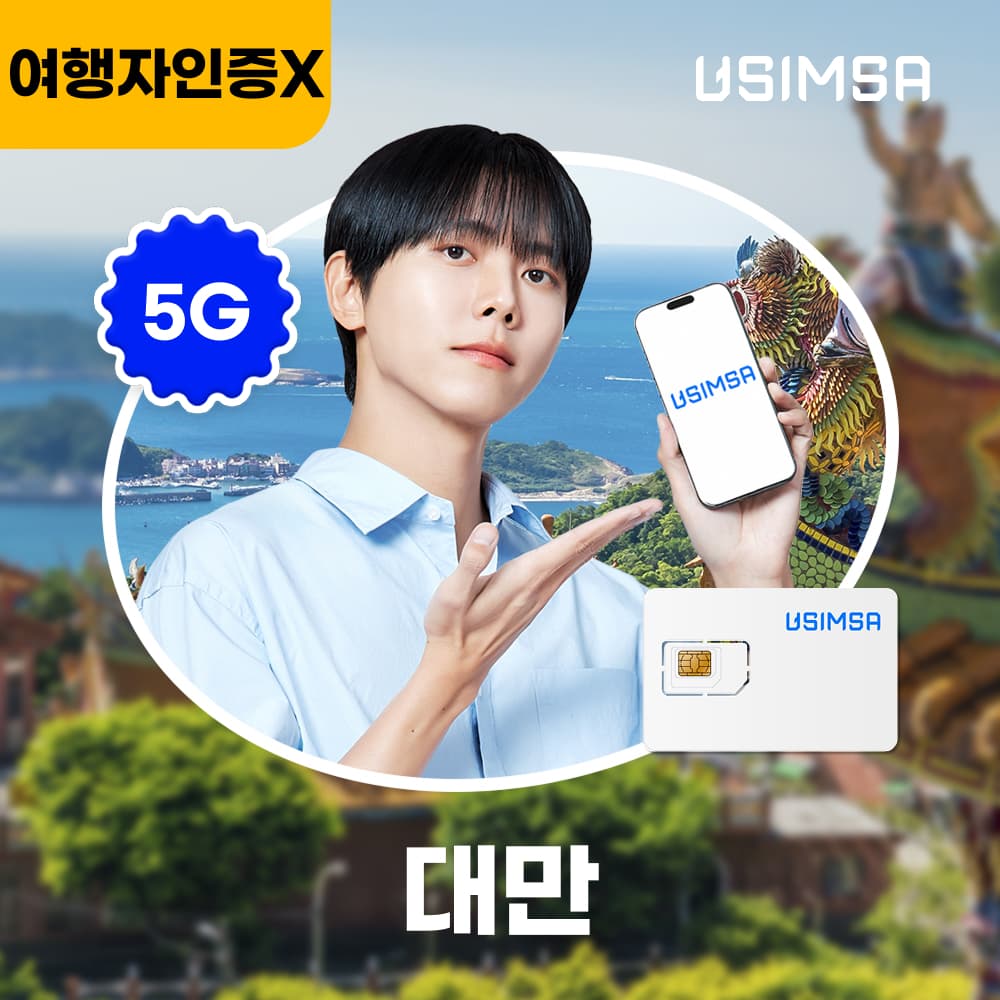 대만 유심 USIM 타이베이 가오슝 창화 매일 500MB 무제한 1일 가격 추이 유심사스토어 대만 유심 USIM 타이베이 가오슝 창화 매일 500MB 무제한 1일 - 최저가 500원