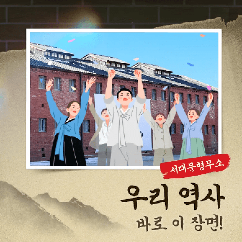 서대문형무소 역사원정대 초등 한국사 체험 서울 어린이 역사체험학습 가격 추이 아이고고 서대문형무소 역사원정대 초등 한국사 체험 서울 어린이 역사체험학습 - 최저가 32,500원