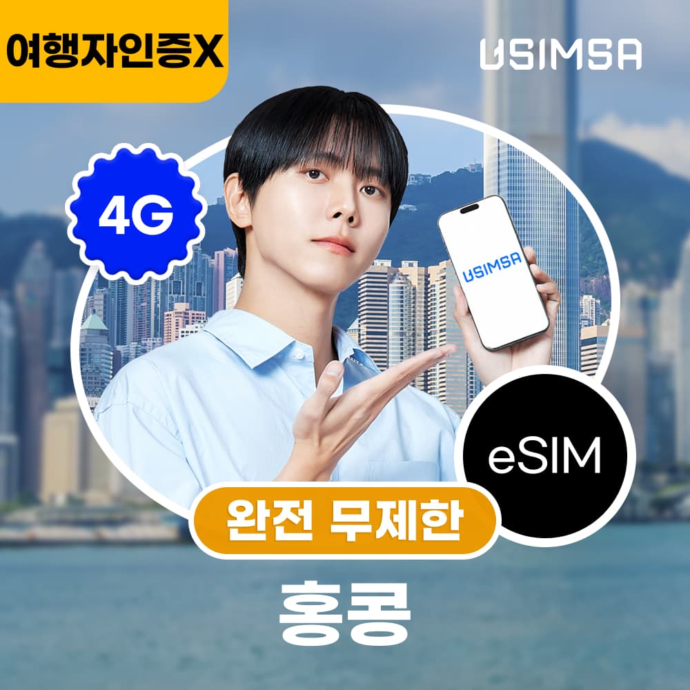 홍콩 이심 eSIM 3HK 완전 무제한 1일 가격 추이 유심사스토어 홍콩 이심 eSIM 3HK 완전 무제한 1일 - 최저가 4,400원