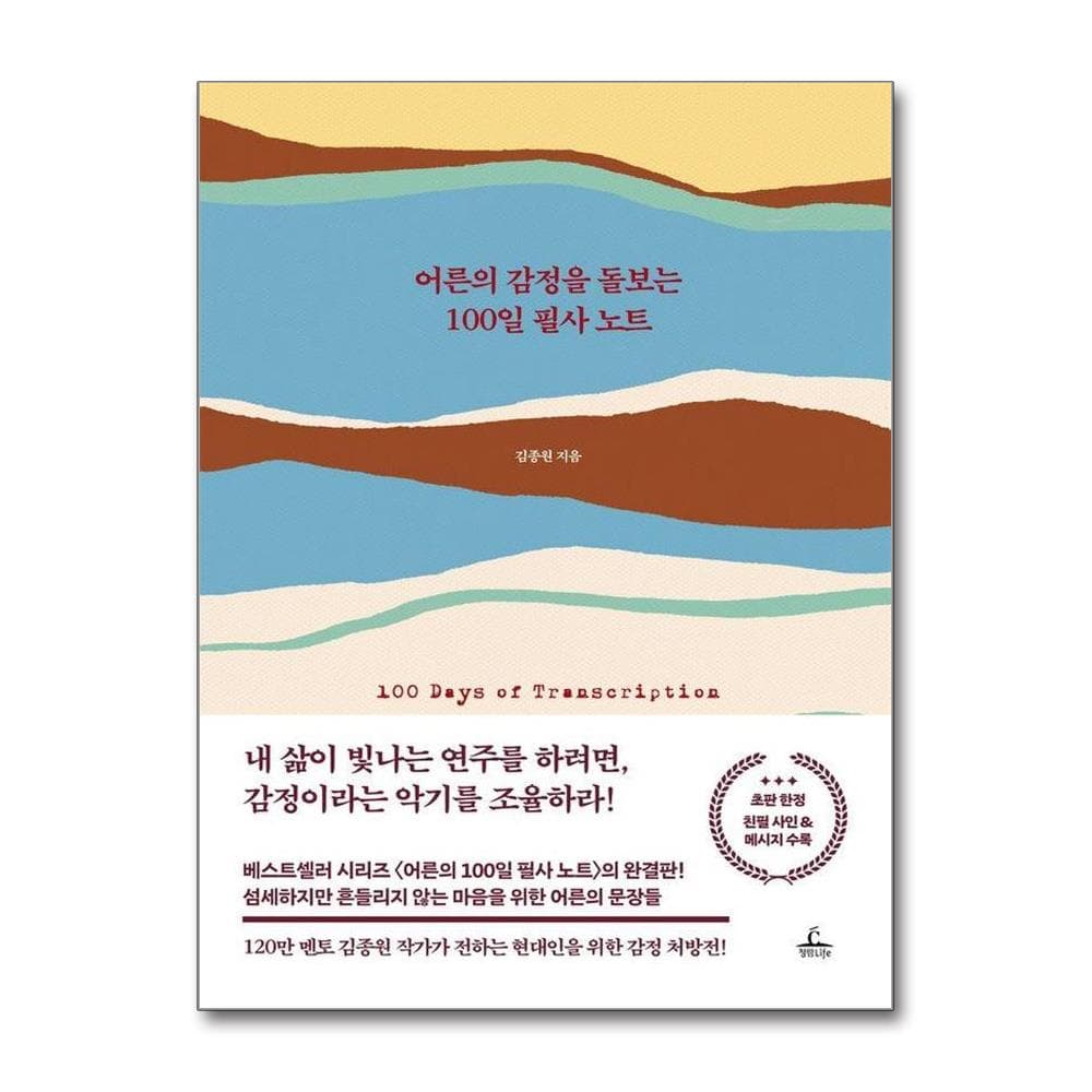 어른의 감정을 돌보는 100일 필사 노트 양장 가격 비교 웅진북센 어른의 감정을 돌보는 100일 필사 노트 양장