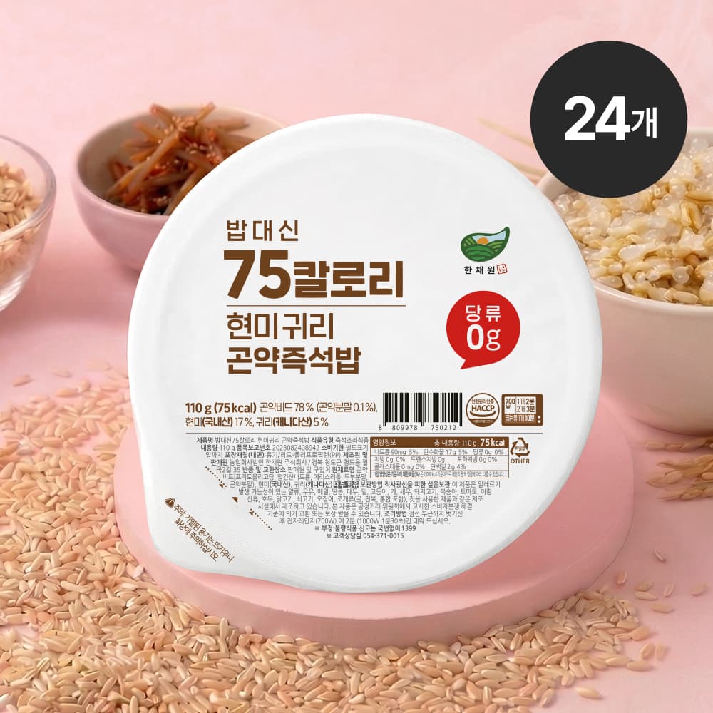 한채원 밥대신 현미 귀리 곤약밥 저당 간편식 용기형, 110g, 24개 가격 추이 한채원 한채원 밥대신 현미 귀리 곤약밥 저당 간편식 용기형, 110g, 24개 - 최저가 33,900원