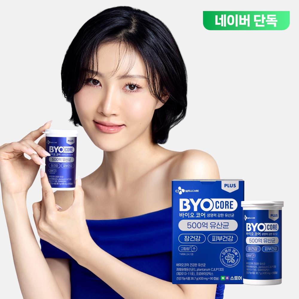 CJ 바이오코어 500억 보장 유산균 프로바이오틱스 90캡슐 가격 추이 CJ웰케어 스토어 CJ 바이오코어 500억 보장 유산균 프로바이오틱스 90캡슐 - 최저가 57,900원