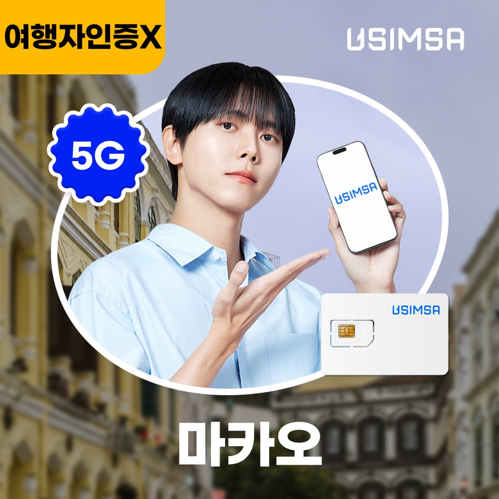 마카오 유심 USIM 씨티엠 매일 500MB 무제한 1일 가격 추이 유심사스토어 마카오 유심 USIM 씨티엠 매일 500MB 무제한 1일 - 최저가 1,400원