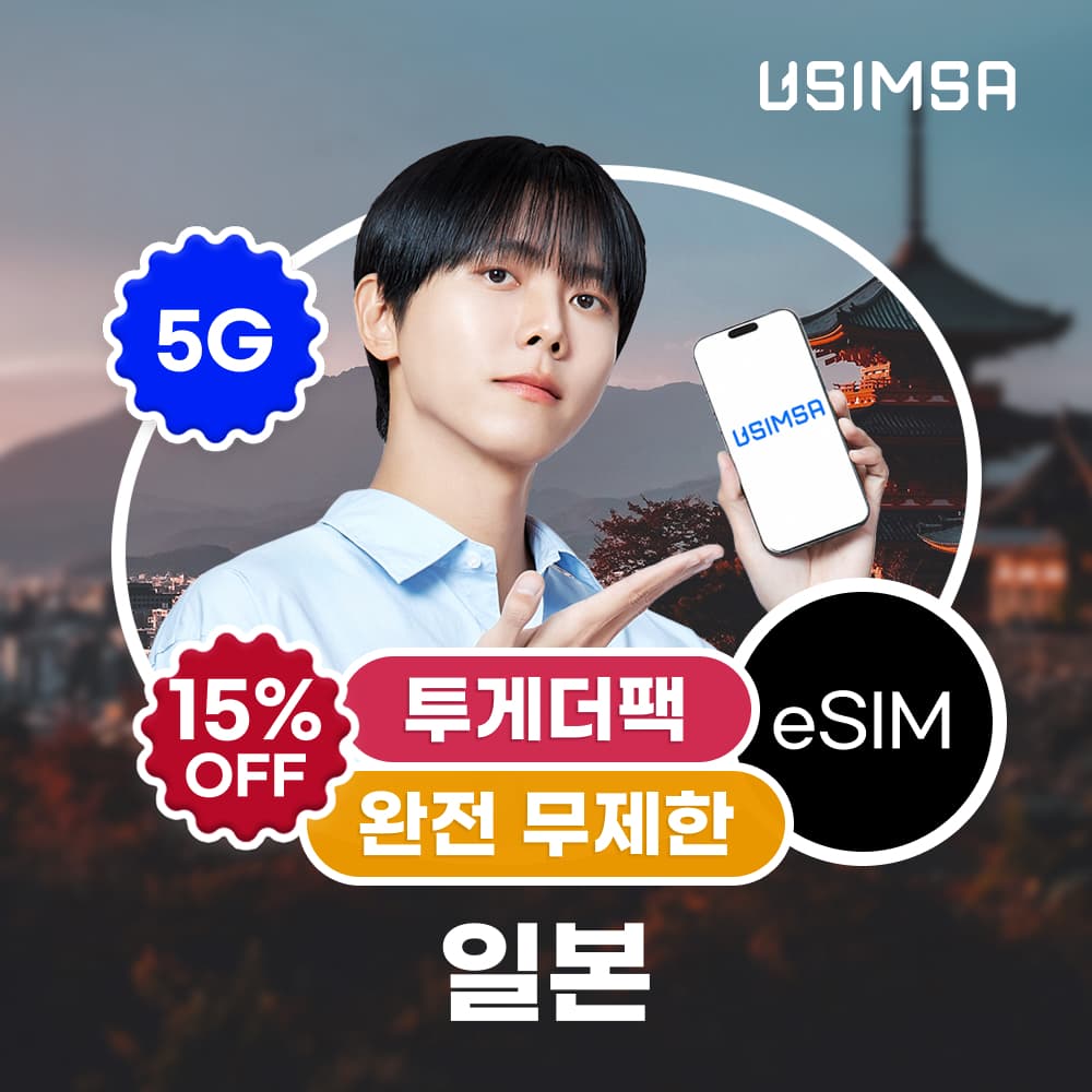 일본 이심 eSIM 도쿄 오사카 소프트뱅크 무제한 3일 가격 추이 유심사스토어 일본 이심 eSIM 도쿄 오사카 소프트뱅크 무제한 3일 - 최저가 15,300원