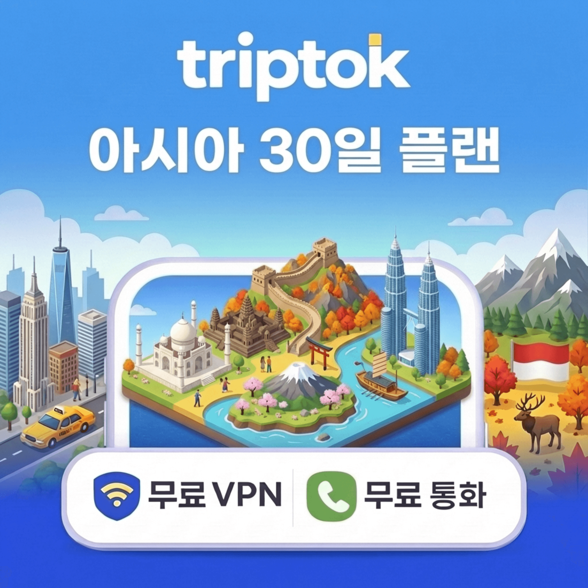 아시아 eSIM 30일 20GB~50GB 데이터 가격 추이 트립톡스토어 아시아 eSIM 30일 20GB~50GB 데이터 - 최저가 22,480원