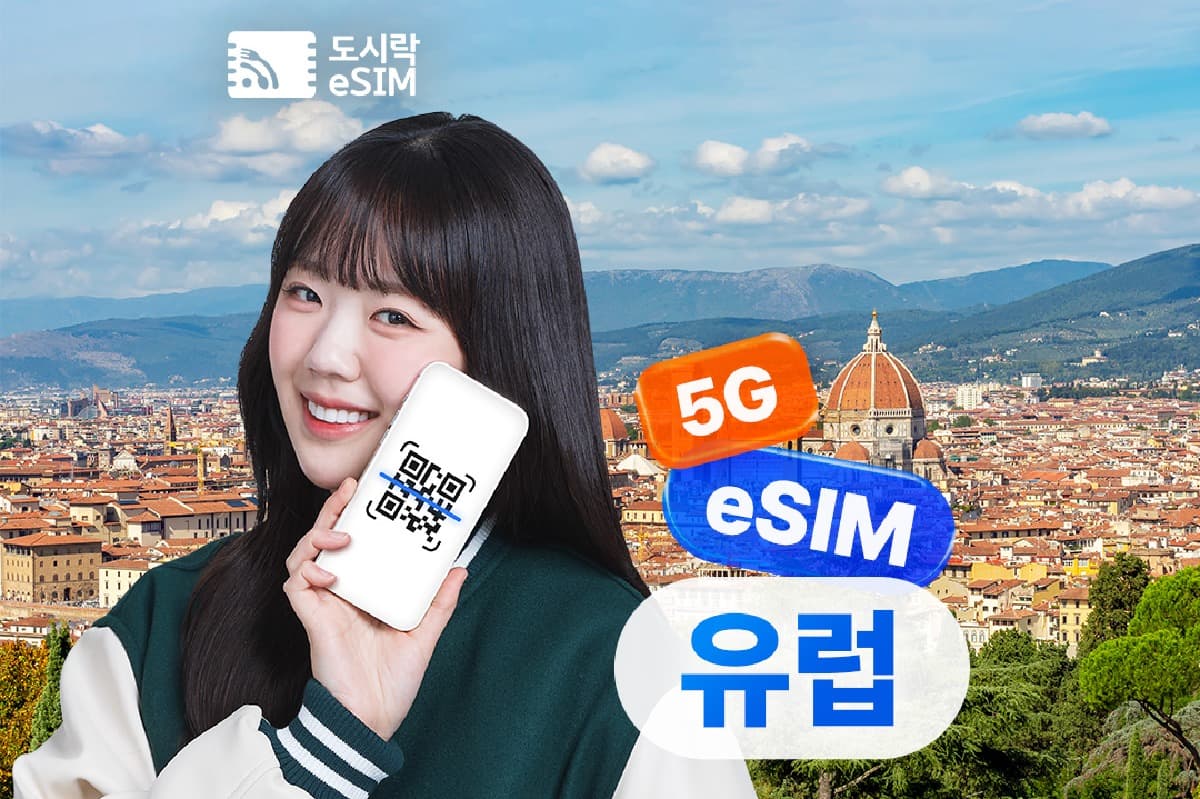 유럽 이심 eSIM 데이터 무제한 프랑스 스페인 이탈리아 가격 추이 투어비스 스토어 유럽 이심 eSIM 데이터 무제한 프랑스 스페인 이탈리아 - 최저가 760원