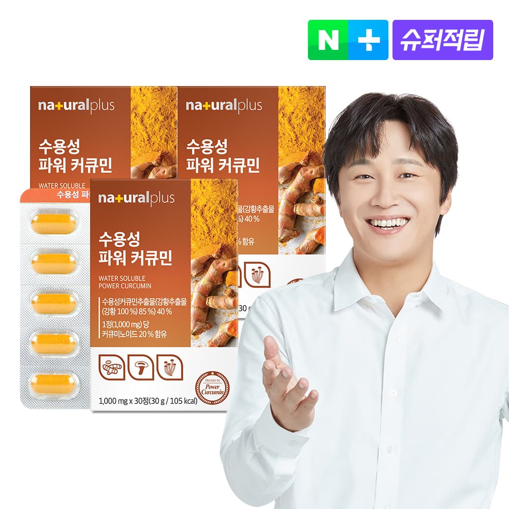 내츄럴플러스 차태현 수용성 파워 커큐민 30정 3박스 가격 추이 내츄럴플러스 내츄럴플러스 차태현 수용성 파워 커큐민 30정 3박스 - 최저가 36,900원