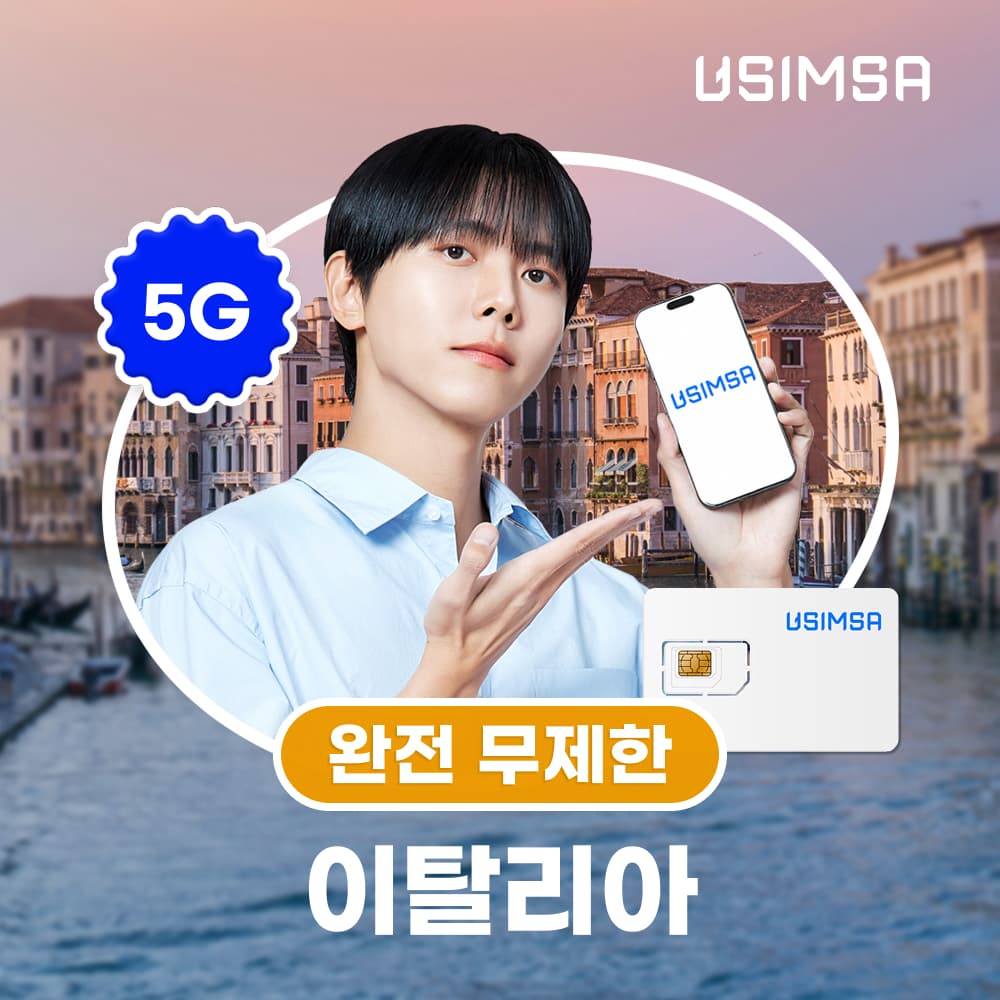 이탈리아 유심 USIM 로마 밀라노 보다폰 완전 무제한 1일 유심 가격 추이 유심사스토어 이탈리아 유심 USIM 로마 밀라노 보다폰 완전 무제한 1일 유심 - 최저가 5,200원