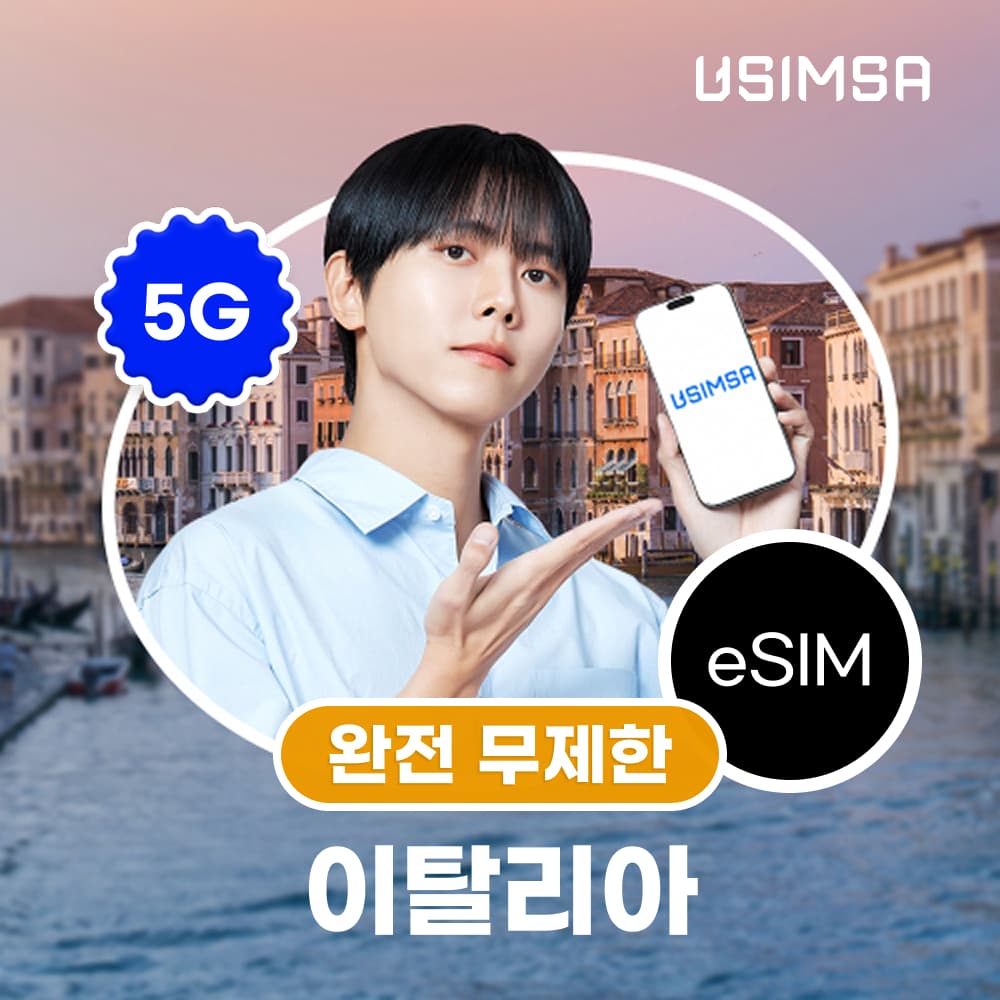 이탈리아 이심 eSIM 로마 밀라노 보다폰 완전 무제한 1일 가격 추이 유심사스토어 이탈리아 이심 eSIM 로마 밀라노 보다폰 완전 무제한 1일 - 최저가 5,000원