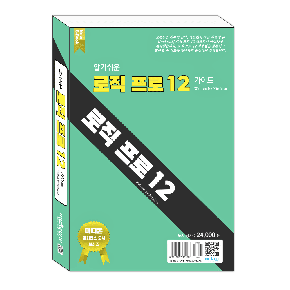로직 프로 12 가이드 가격 비교 미디존 북스토어 로직 프로 12 가이드